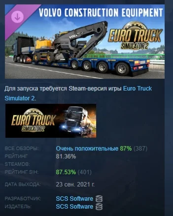 Euro Truck Simulator 2 - Volvo Construction Equipment