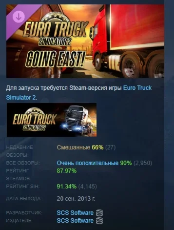 Euro Truck Simulator 2 - Going East! DLC STEAM РОССИЯ