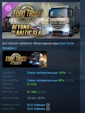 Euro Truck Simulator 2 - Beyond the Baltic Sea STEAM РФ