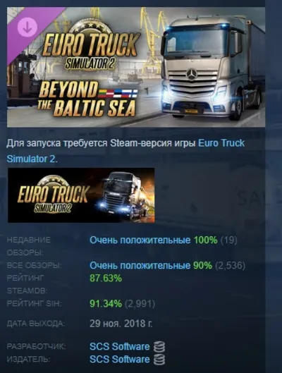 Euro Truck Simulator 2 - Beyond the Baltic Sea АВТОДОСТАВКА 