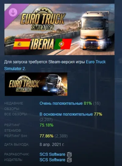 Euro Truck Simulator 2 - Iberia DLC АВТОДОСТАВКА STEAM РОССИ