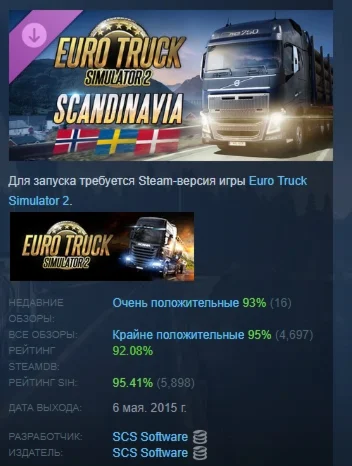 Euro Truck Simulator 2 - Scandinavia  DLC STEAM РОССИЯ