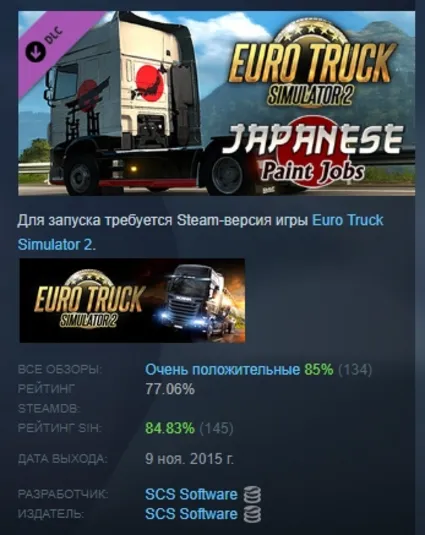 Euro Truck Simulator 2 - Japanese Paint Jobs Pack АВТОДОСТАВКА STEAM РОССИЯ