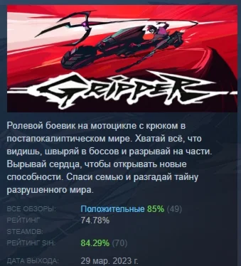 Gripper АВТОДОСТАВКА STEAM GIFT РОССИЯ