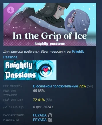 Knightly Passions In the Grip of Ice DLC STEAM РОССИЯ