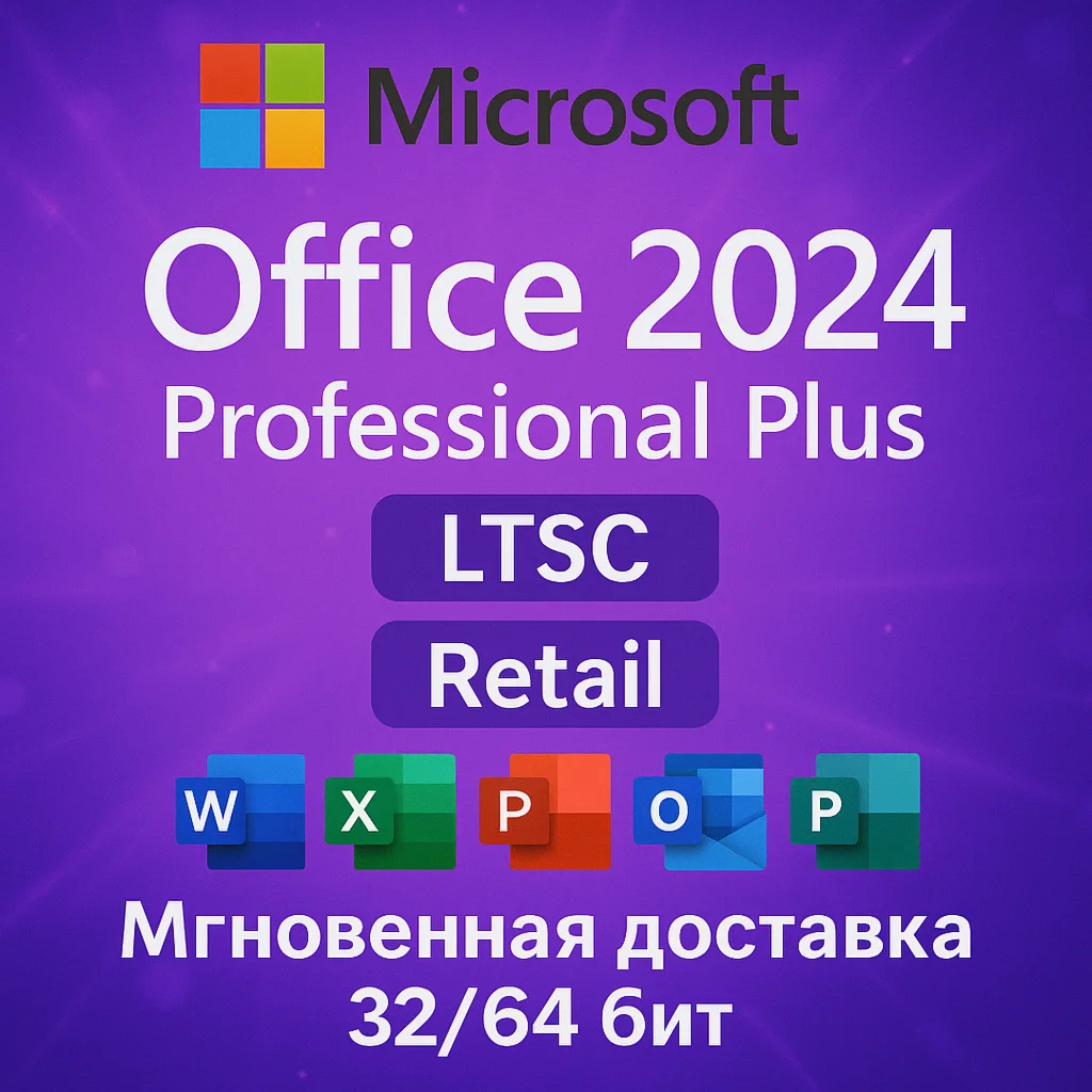 Office 2024 Pro Plus | LTSC & Retail | ОНЛАЙН