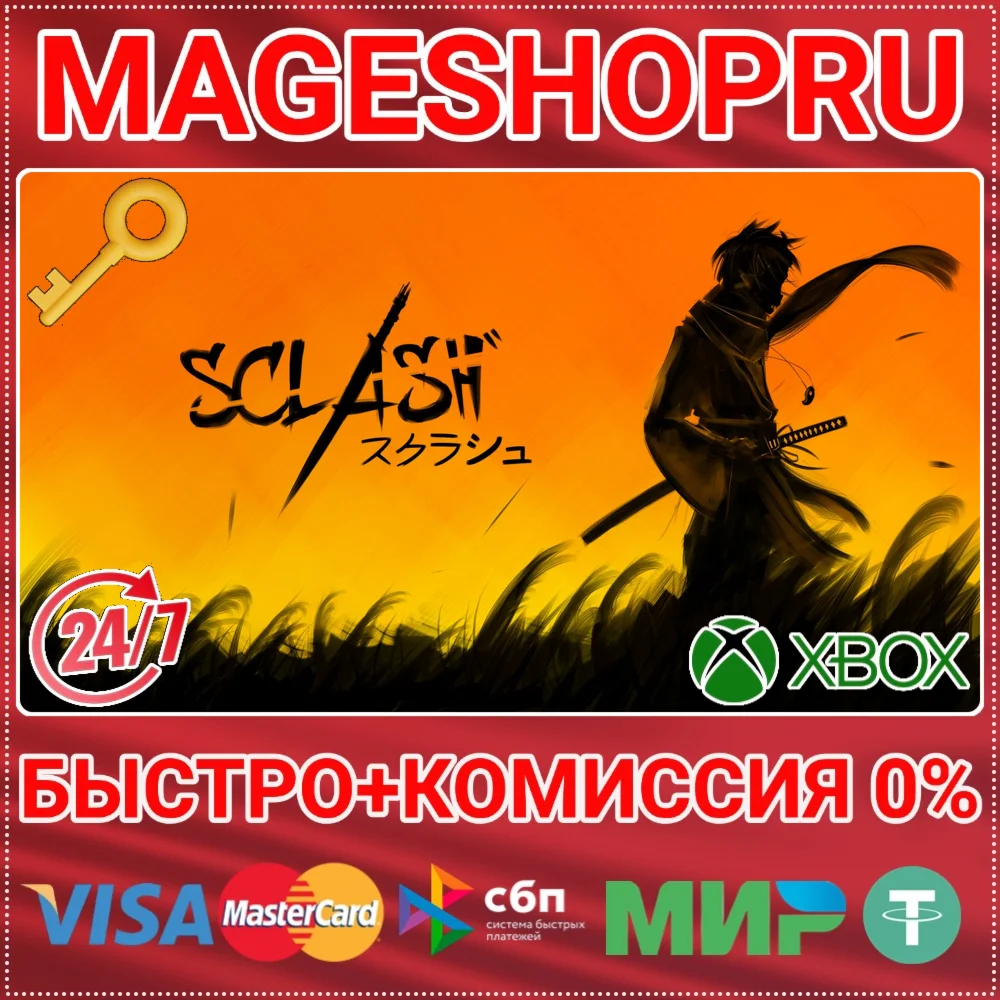SCLASH XBOX ONE/X|S КЛЮЧ
