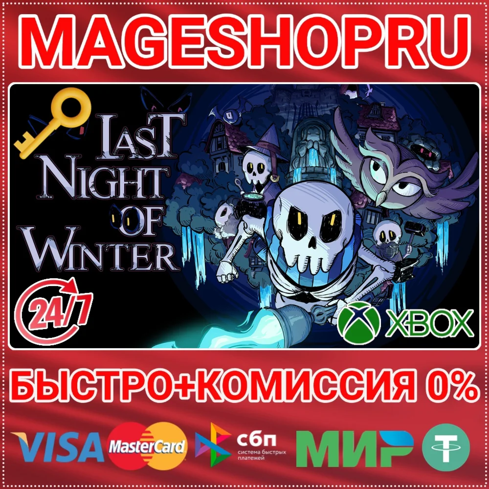 LAST NIGHT OF WINTER XBOX ONE/X|S КЛЮЧ