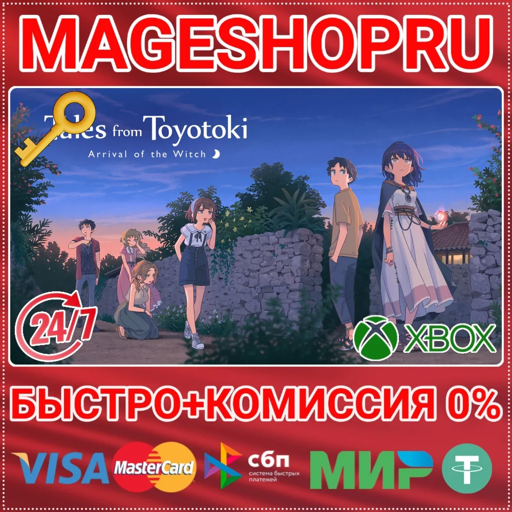 TALES FROM TOYOTOKI: ARRIVAL OF THE WITCH XBOX КЛЮЧ