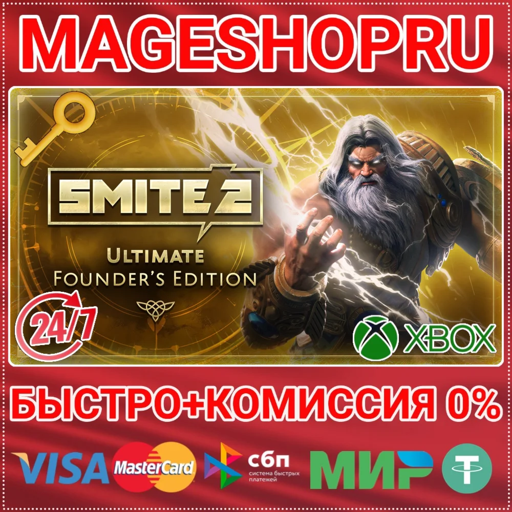 SMITE 2 ULTIMATE FOUNDER'S EDITION XBOX КЛЮЧ
