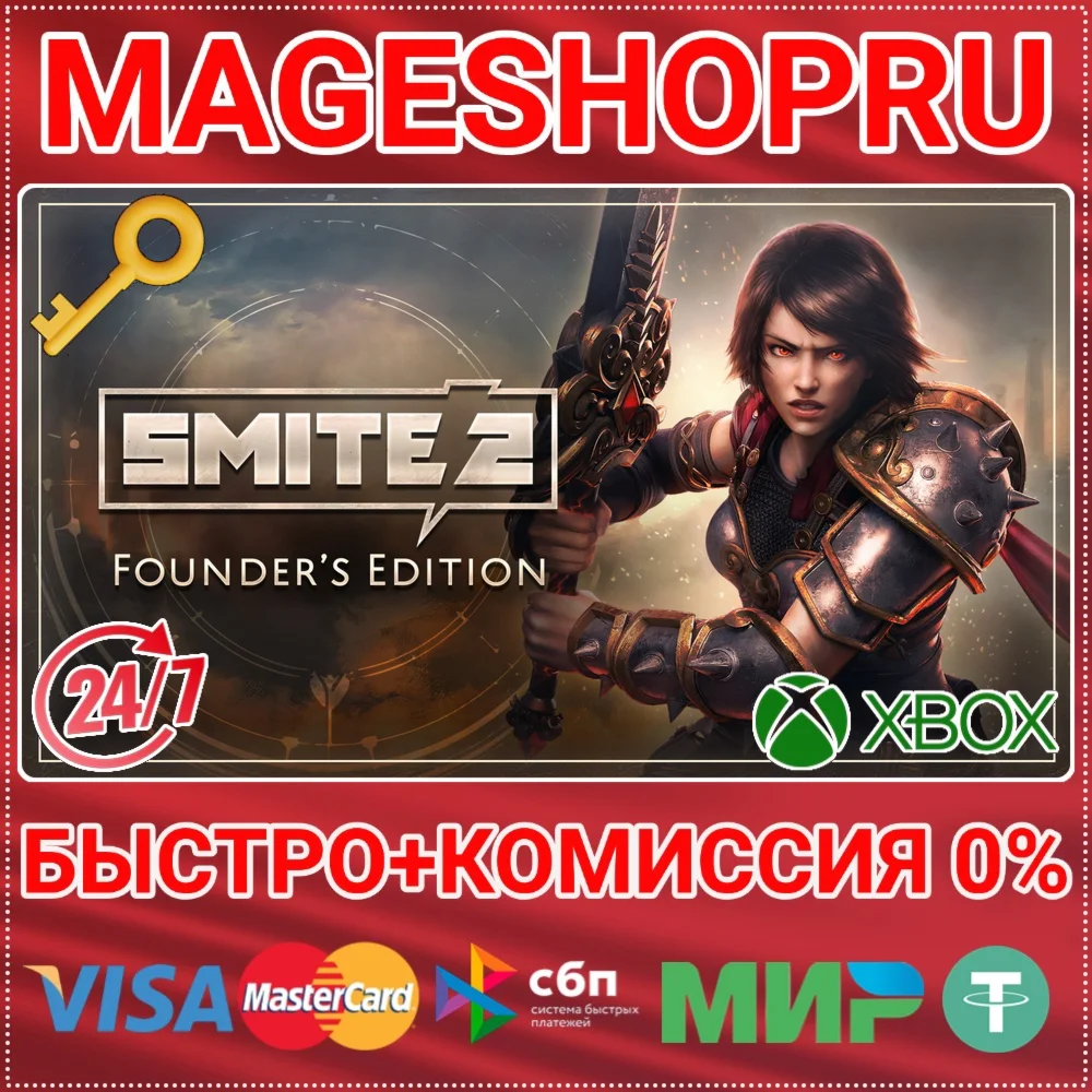 SMITE 2 FOUNDER'S EDITION XBOX SERIES X|S+ПК КЛЮЧ