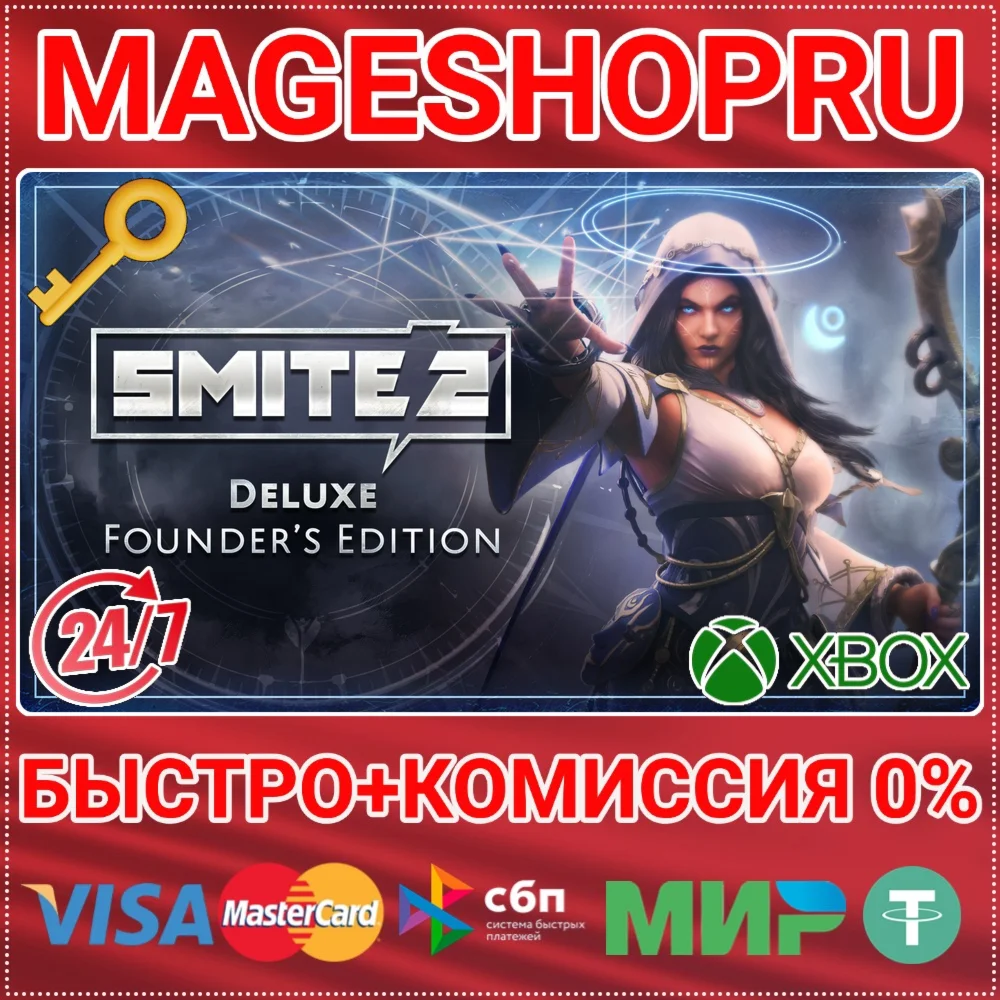SMITE 2 DELUXE FOUNDER'S EDITION XBOX  КЛЮЧ