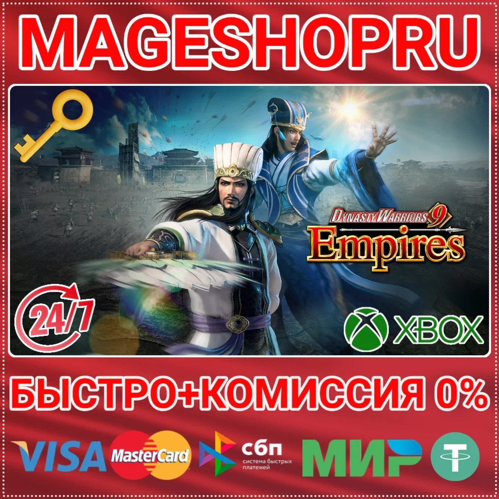 DYNASTY WARRIORS 9 EMPIRES XBOX ONE/X|S КЛЮЧ