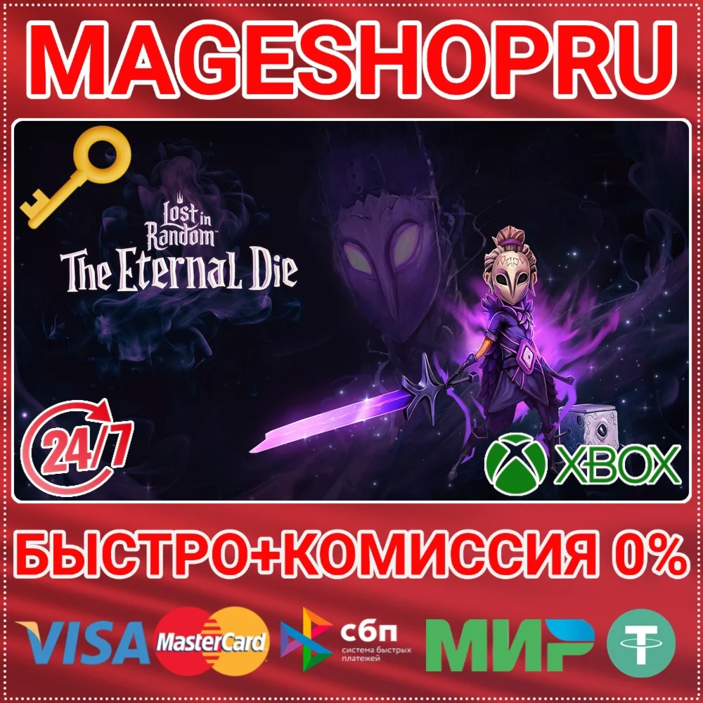 LOST IN RANDOM: THE ETERNAL DIE XBOX  КЛЮЧ