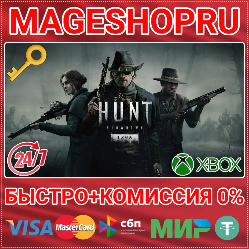 🟢⚡HUNT: SHOWDOWN 1896 XBOX SERIES X|S КЛЮЧ