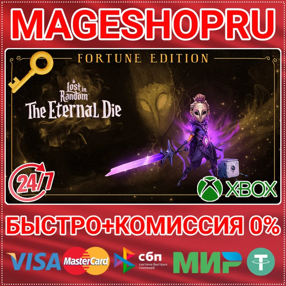 LOST IN RANDOM: THE ETERNAL DIE FORTUNE ED  XBOX КЛЮЧ