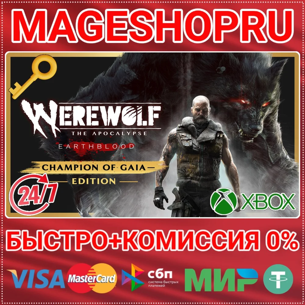 WEREWOLF: THE APOCALYPSE EARTHBLOOD OF GAIA XBOX КЛЮЧ