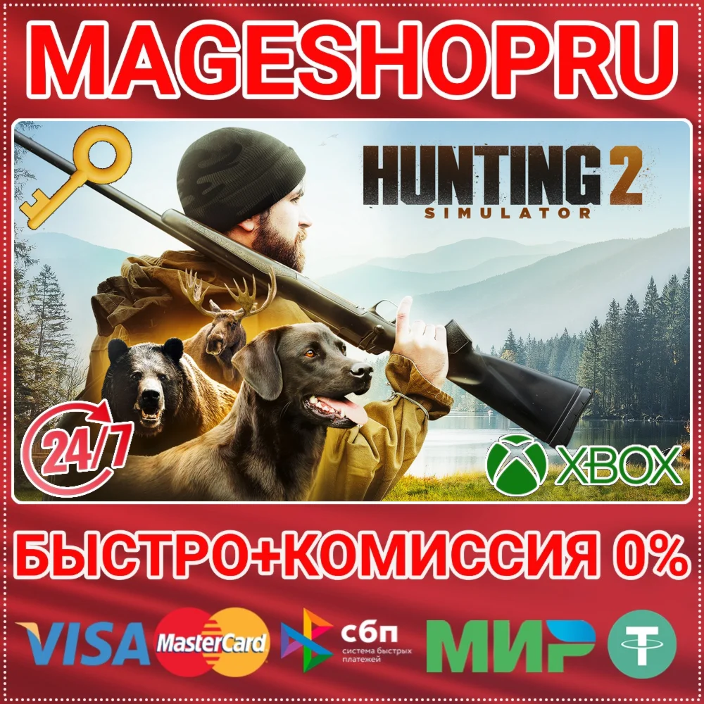 HUNTING SIMULATOR 2 XBOX ONE/X|S КЛЮЧ