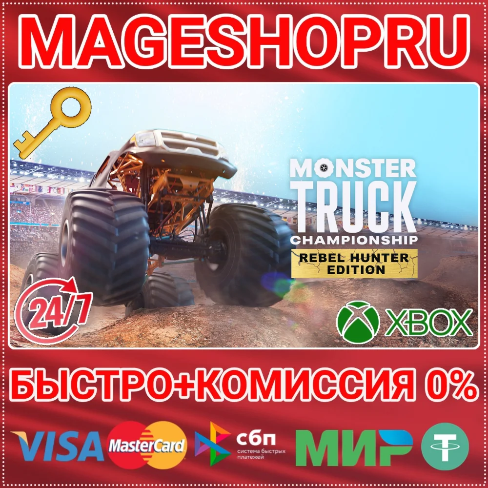 MONSTER TRUCK CHAMPIONSHIP REBEL HUNTER ED XBOX КЛЮЧ