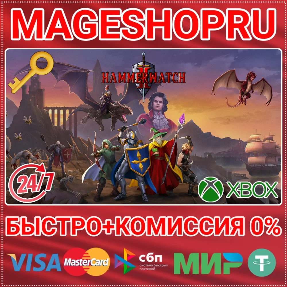 HAMMERWATCH II XBOX SERIES X|S КЛЮЧ