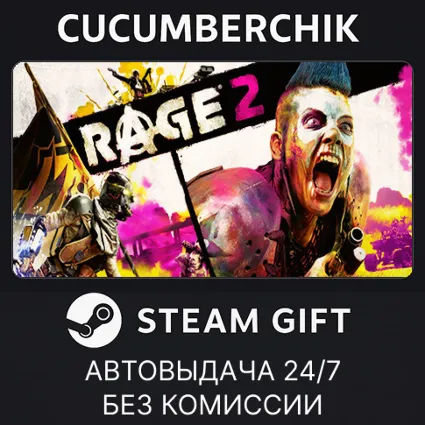 RAGE 2 ✅ STEAM GIFT AUTO ✅ RU+МИР