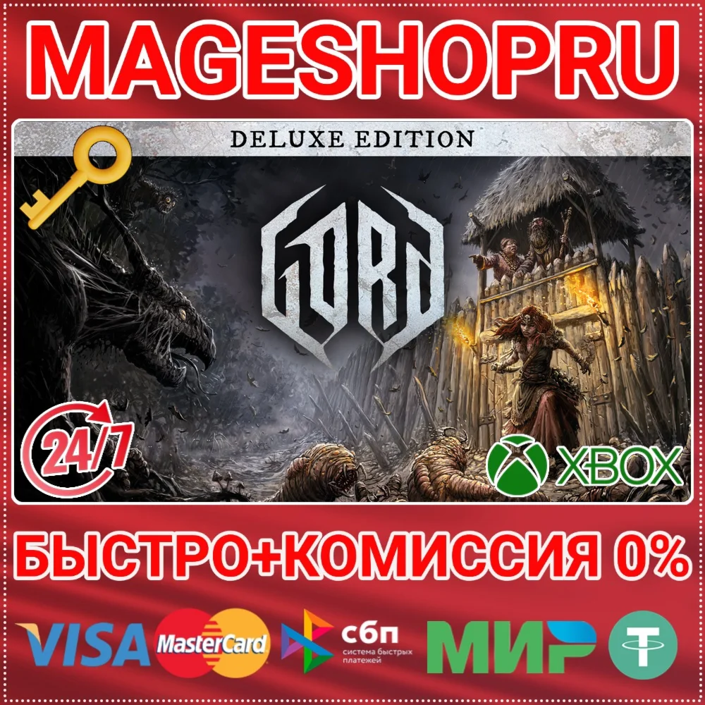 GORD - DELUXE EDITION XBOX SERIES X|S КЛЮЧ