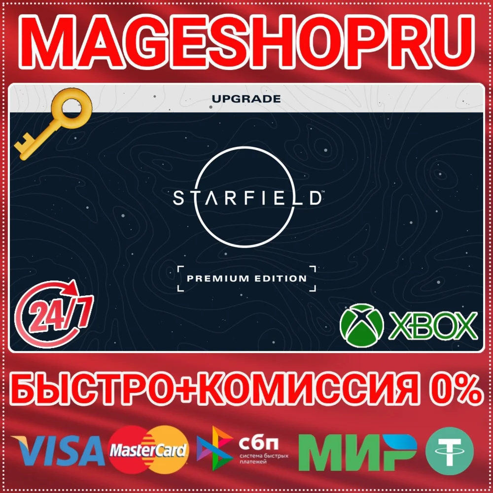 STARFIELD PREMIUM EDITION UPGRADE XBOX КЛЮЧ