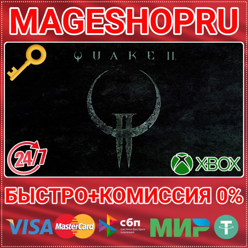 QUAKE II XBOX ONE/X|S+ПК КЛЮЧ