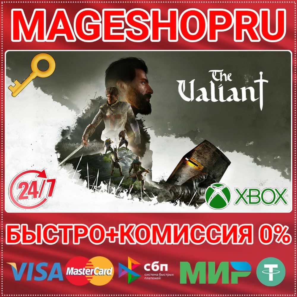 THE VALIANT XBOX SERIES X|S КЛЮЧ