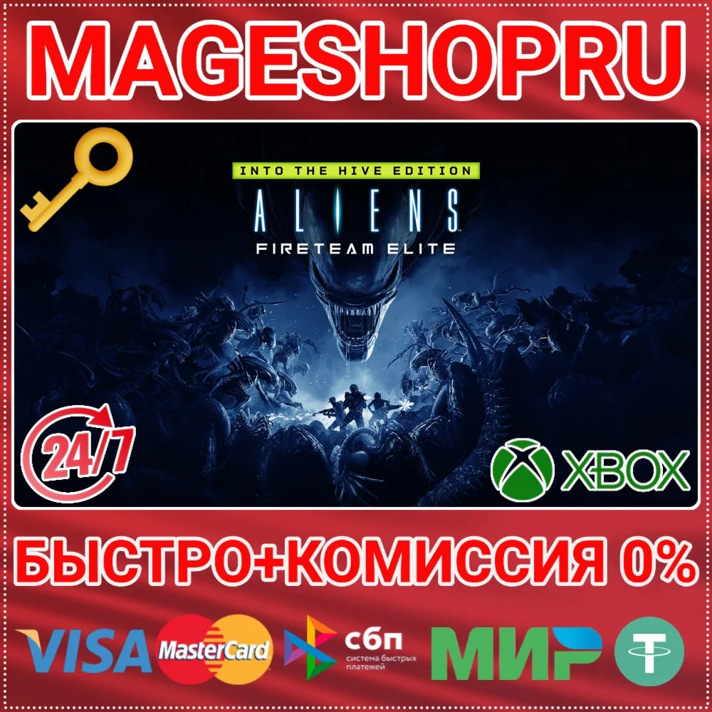 ALIENS: FIRETEAM ELITE INTO THE HIVE ED XBOX КЛЮЧ