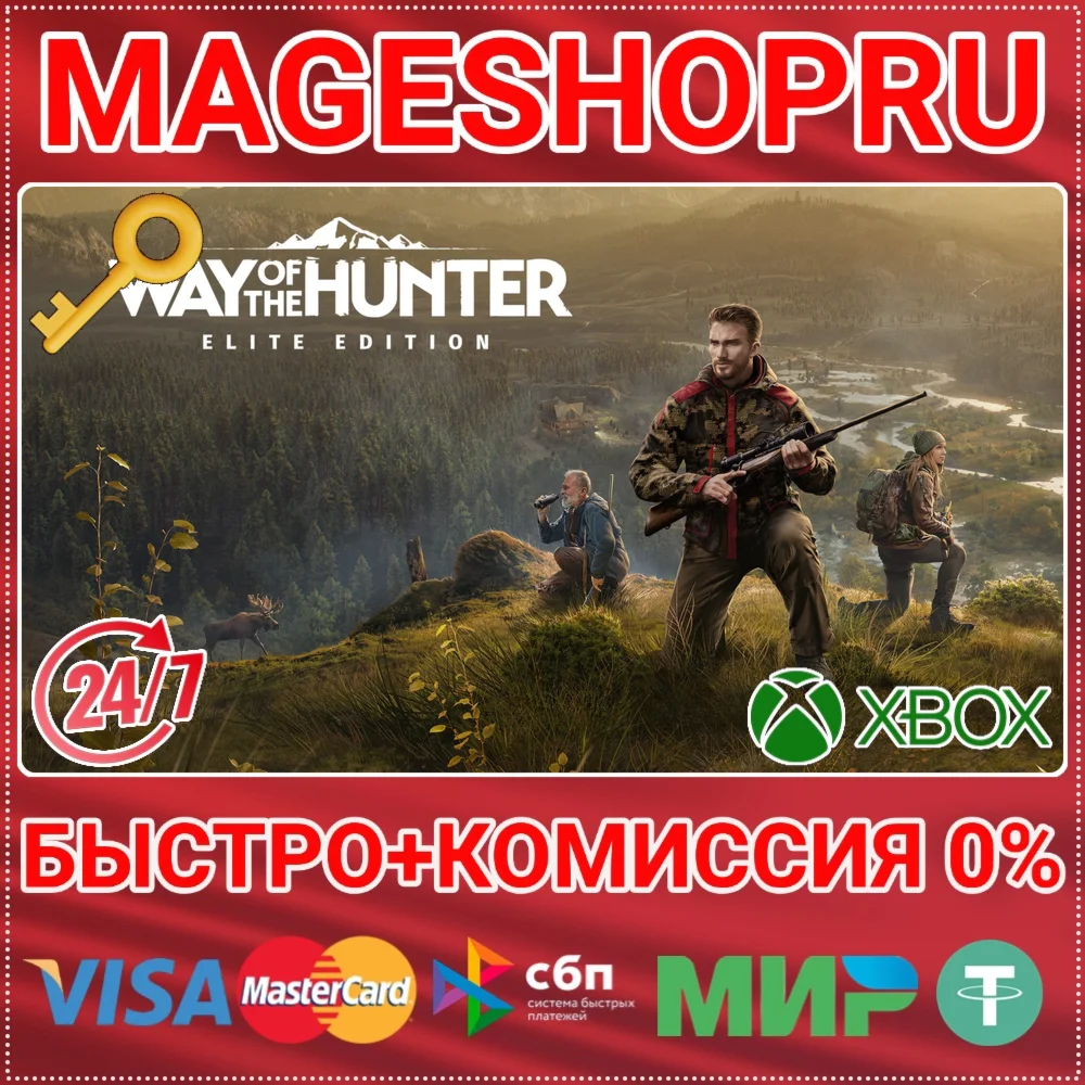 WAY OF THE HUNTER: ELITE EDITION XBOX КЛЮЧ