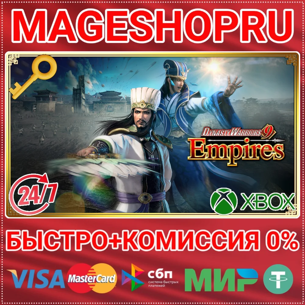 DYNASTY WARRIORS 9 EMPIRES DELUXE EDITION XBOX КЛЮЧ
