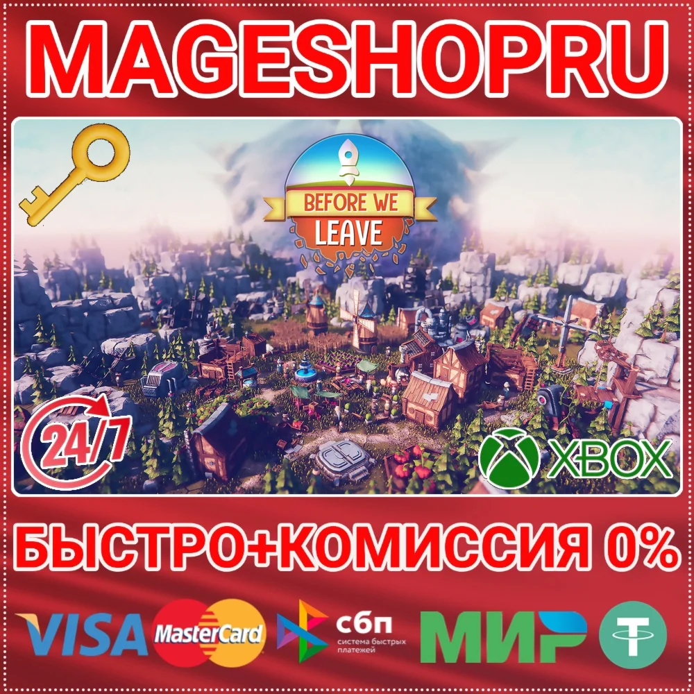 BEFORE WE LEAVE XBOX ONE/X|S+ПК КЛЮЧ