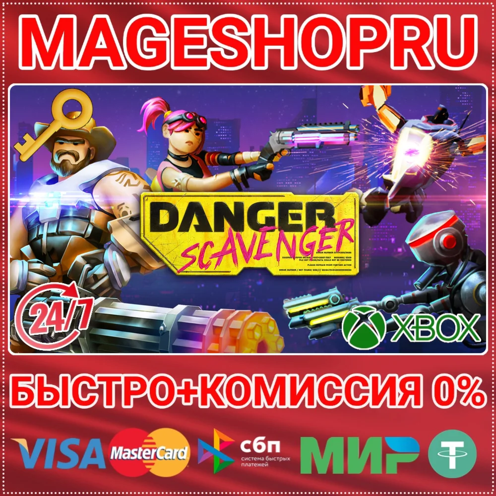 DANGER SCAVENGER XBOX ONE/X|S КЛЮЧ