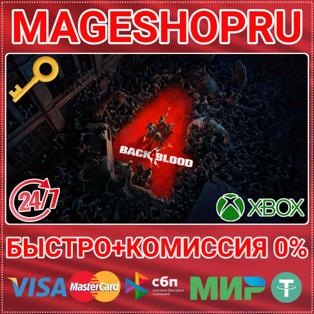BACK 4 BLOOD XBOX ONE/X|S+ПК КЛЮЧ