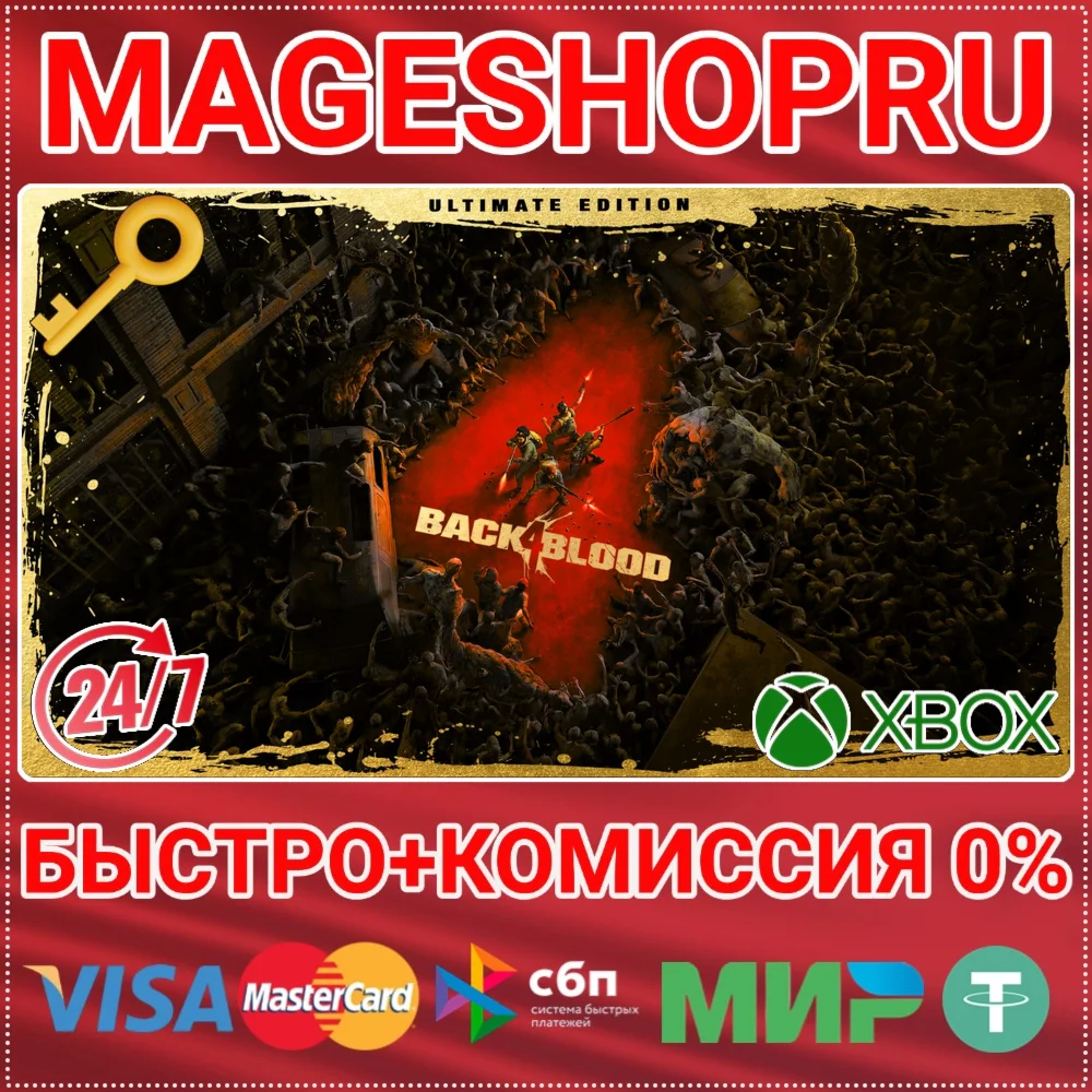 BACK 4 BLOOD: ULTIMATE EDITION XBOX ONE/X|S+ПК КЛЮЧ