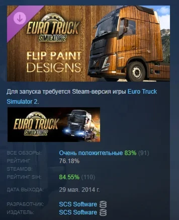 Euro Truck Simulator 2 - Flip Paint Designs DLC STEAM