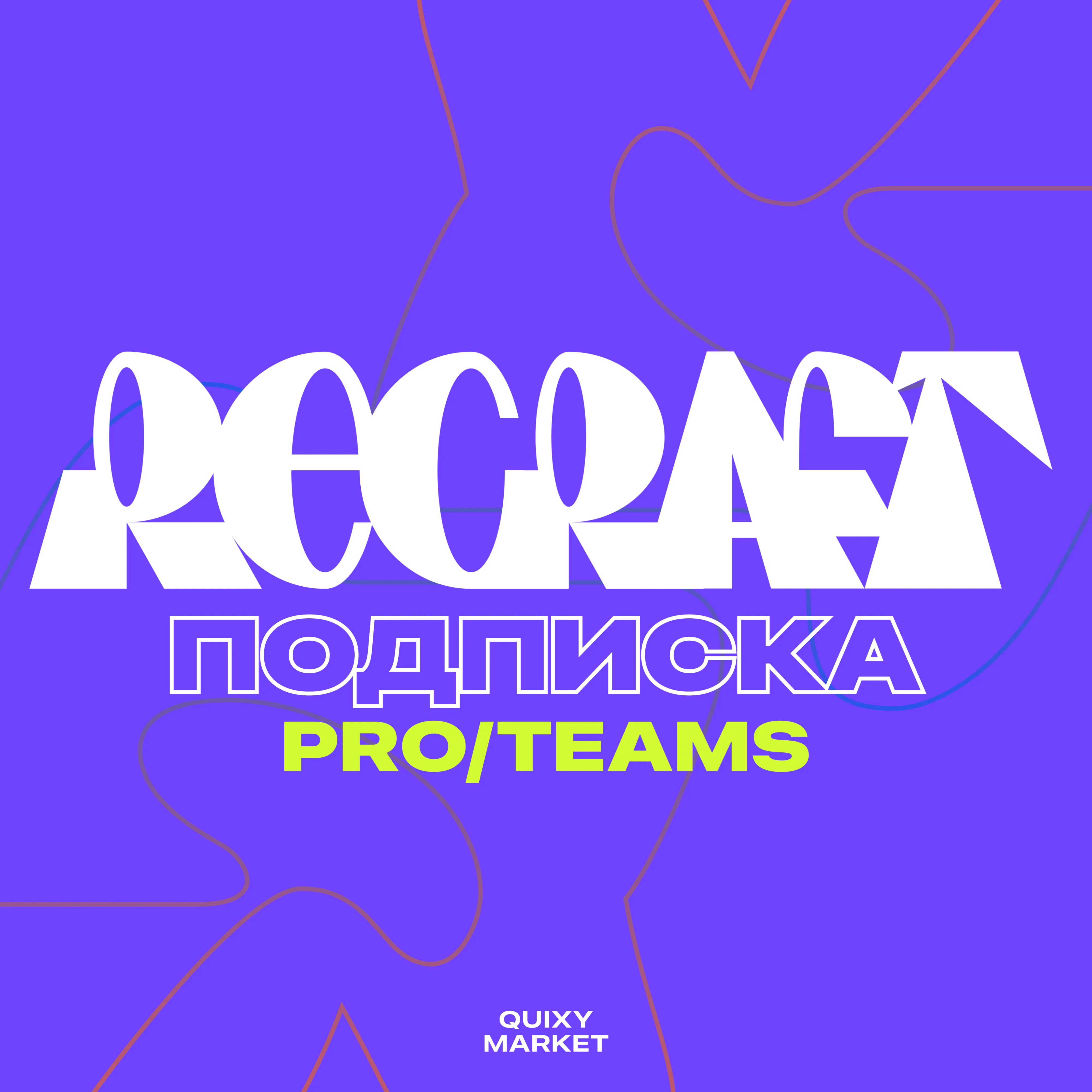 🖼 SUBSCRIPTION RECRAFT.AI 🟣 ⚫ PRO/TEAMS 1-12 MONTHS