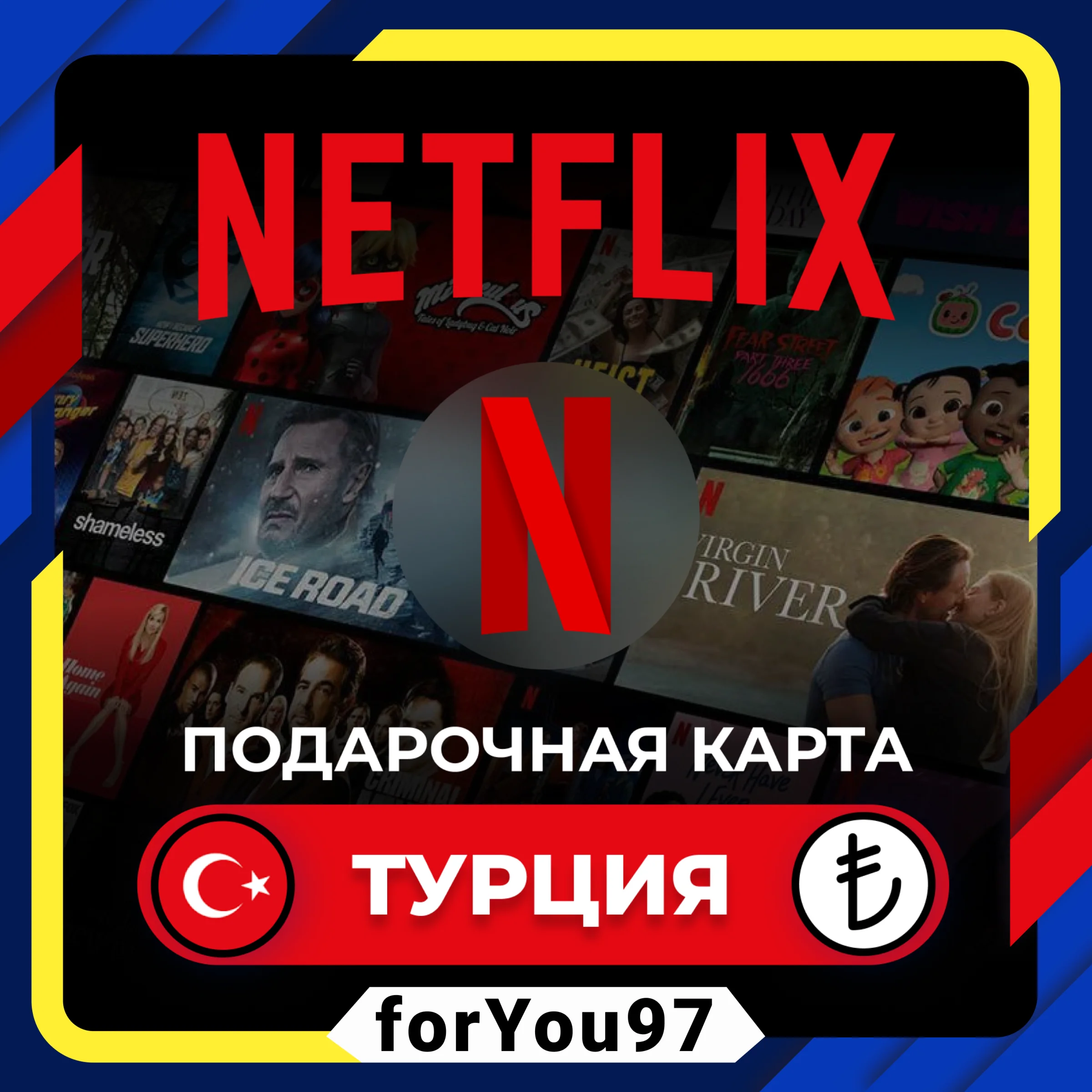 📕NETFLIX ПОДАРОЧНАЯ КАРТА✦75-500✦ТУРЦИЯ TL/TR/TRY+🎁