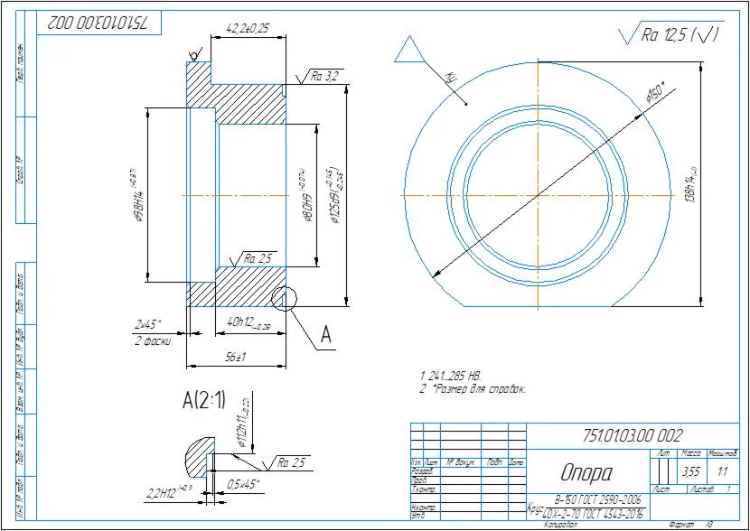 Working drawing of the part "Support" 751.01.03.00 002