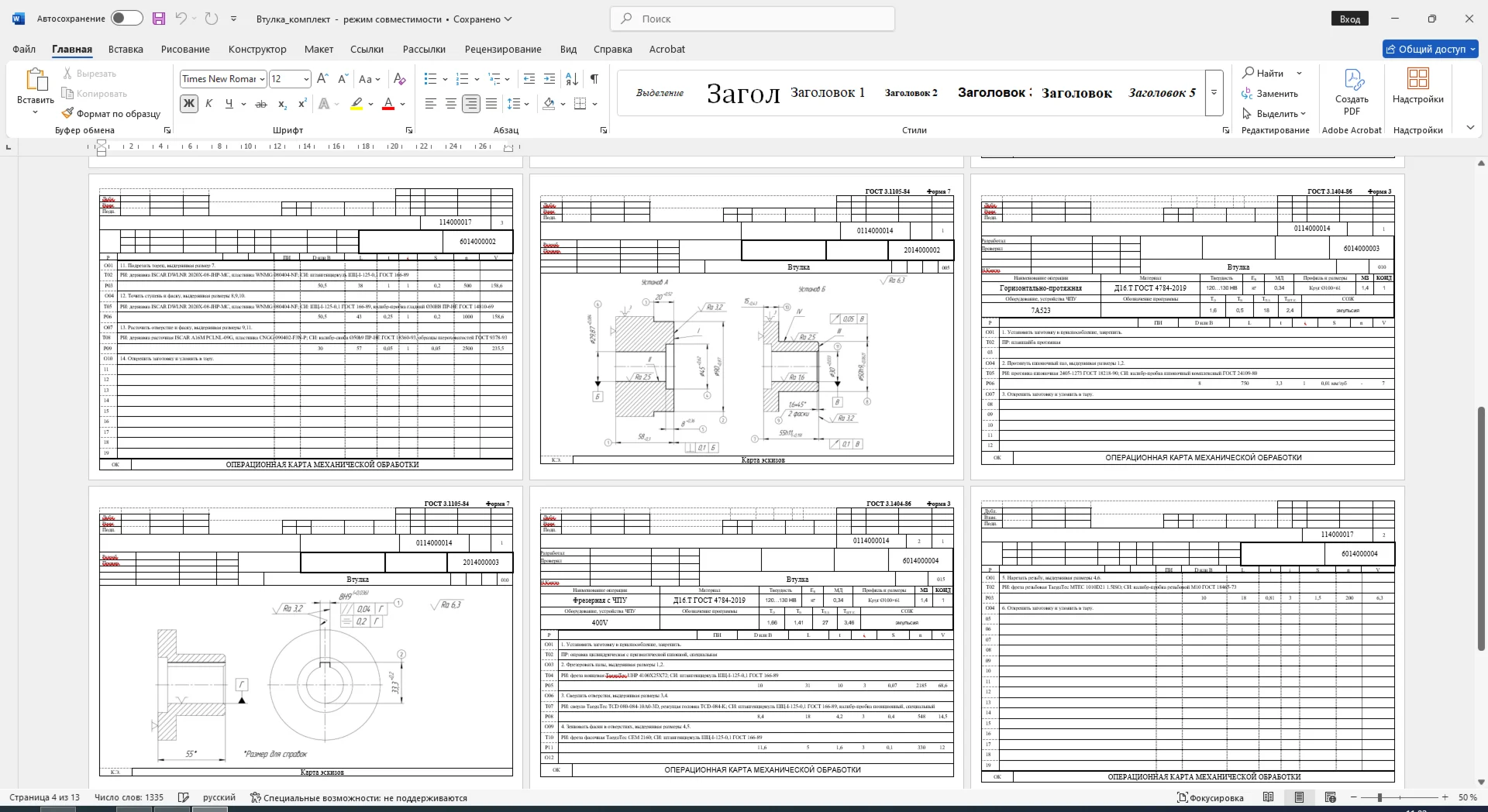 Maps of the technological process of manufacturing a bu
