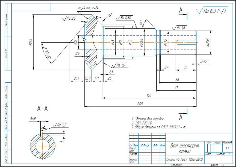 Drawing of the part "Hollow gear shaft" in the program