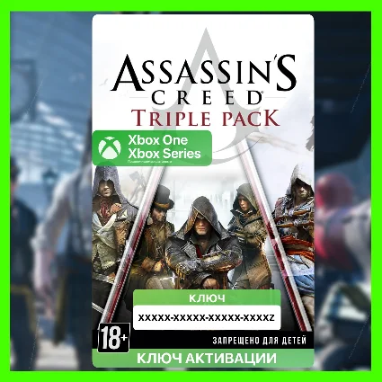 Ключ | ASSASSIN´S CREED TRIPLE PACK (XBOX)
