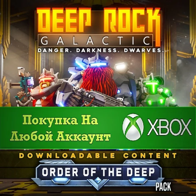 ️⭐Deep Rock Galactic - Order of the Deep Pack XBOX⭐️