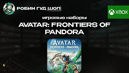 НАБОРЫ 🌌 AVATAR: FRONTIERS OF PANDORA 🌌 XBOX 🟢 GLOBAL 🌏