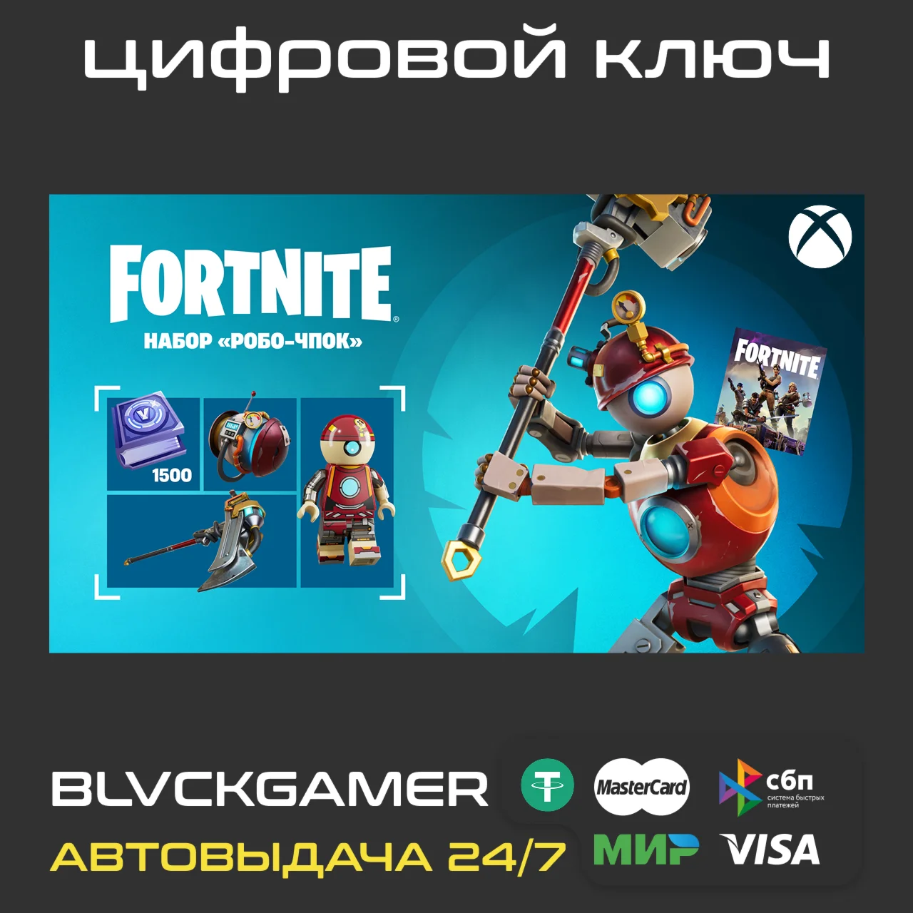 Fortnite: набор «Робо-Чпок» + ПВЕ (Xbox)