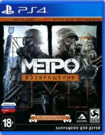 🎮 Metro Redux PS4 Аренда 5 дней 🔰
