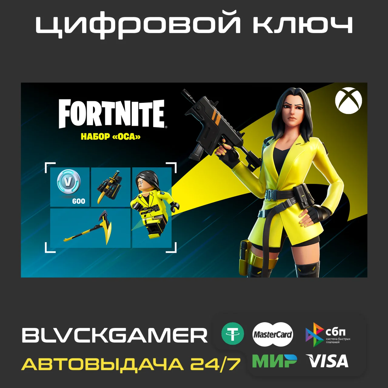 Fortnite - The Yellowjacket Pack (XBOX)