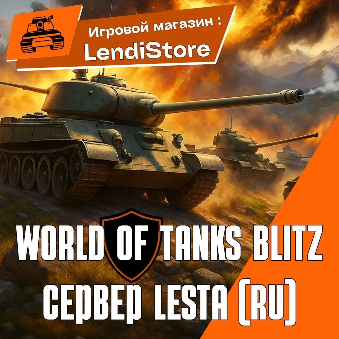 WORLD of TANKS BLITZ  LESTA | НАБОРЫ | АКЦИИ