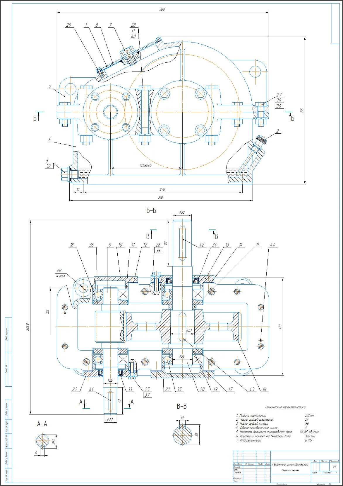 Drawing of single-stage cylindrical gearbox